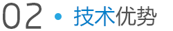 南方泵業(yè) 技術(shù)優(yōu)勢